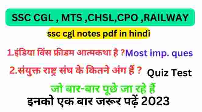 ssc cgl notes pdf in hindi