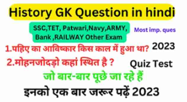 History GK question in Hindi