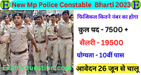 mp police vacancy 2023 mp police bharti