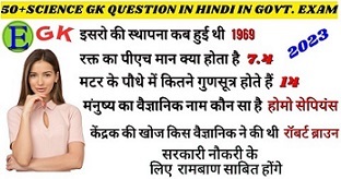 gk question answer in hindi gk questions