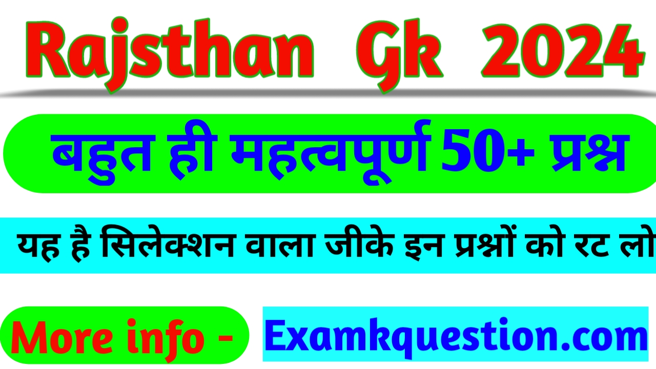 Rajsthan gk Question 2024