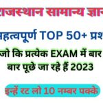 rajasthan gk question ,rajasthan gk question answer ,rajasthan gk question pdf ,rajasthan gk pdf in hindi 2023