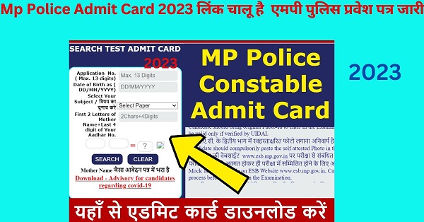 Mp police Admit card 2023, police bharti admit card 2023, mp police admit card 2023 , mp police