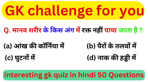 interesting gk quiz in hindi , interesting gk quiz in hindi 2023 ,interesting gk quiz in hindi 2023 pdf ,interesting gk quiz in hindi 2023 pdf download