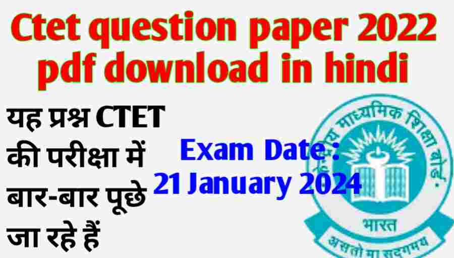 ctet question paper 2022 pdf download in hindi