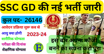 SSC GD Constable 2023