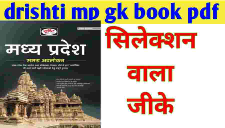 drishti mp gk book pdf