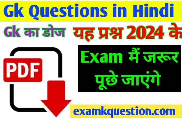 50000 gk question pdf in hindi