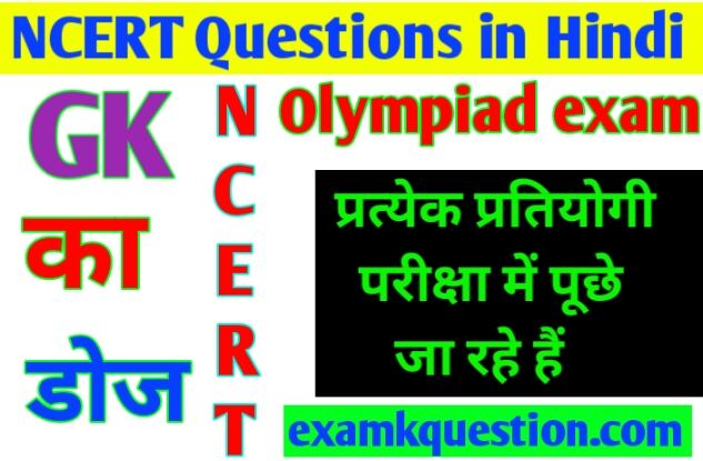 gk olympiad questions for class 4