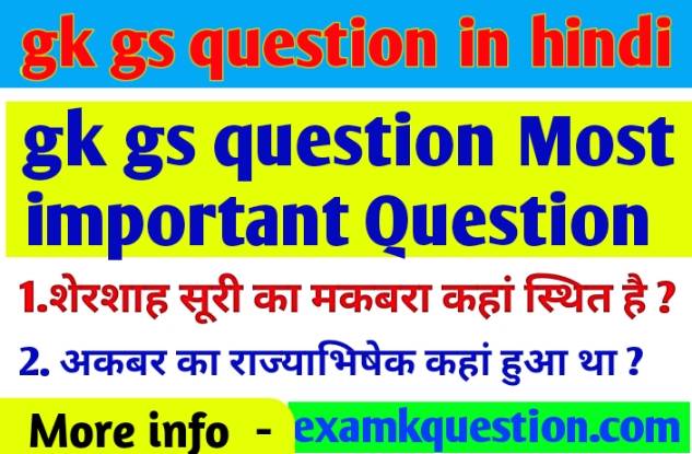 gk gs question in hindi 2024