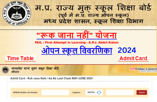 ruk jana nahi admit card 2024 download डाउनलोड कैसे करें