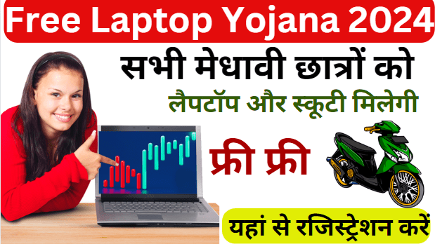 mp free laptop scheme 2024