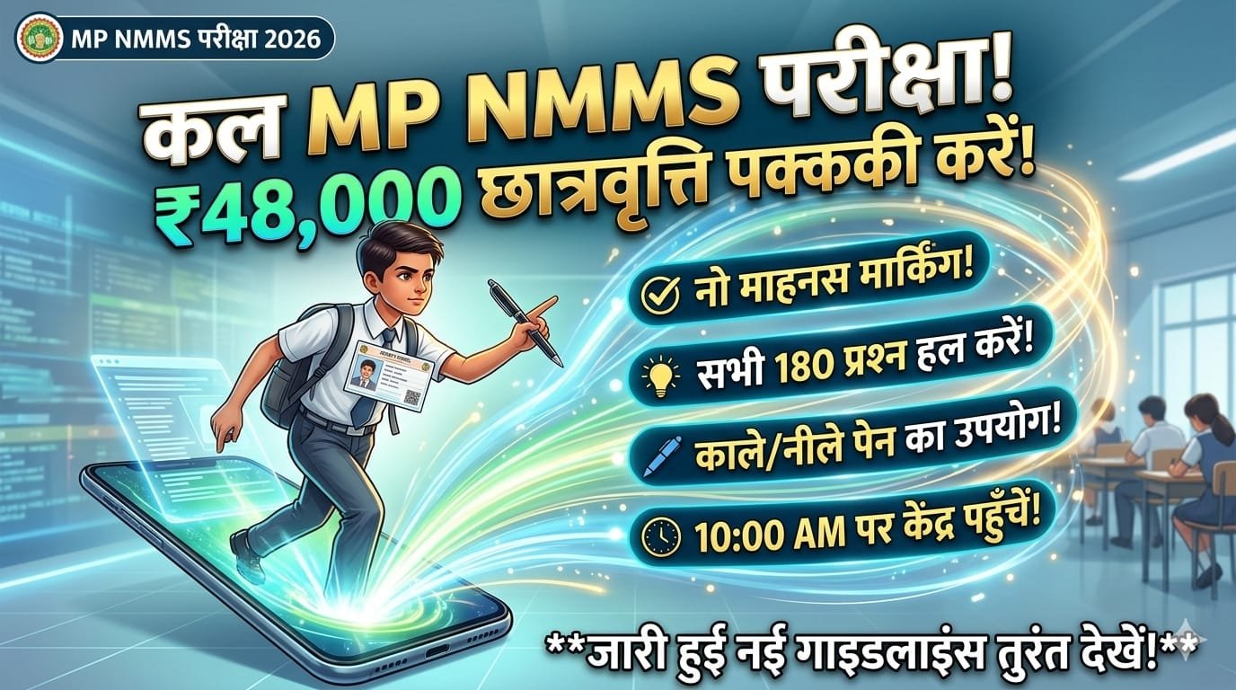 MP NMMS Exam Tomorrow Guidelines & Rules